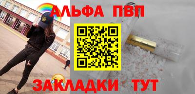 альфа пвп Кумертау