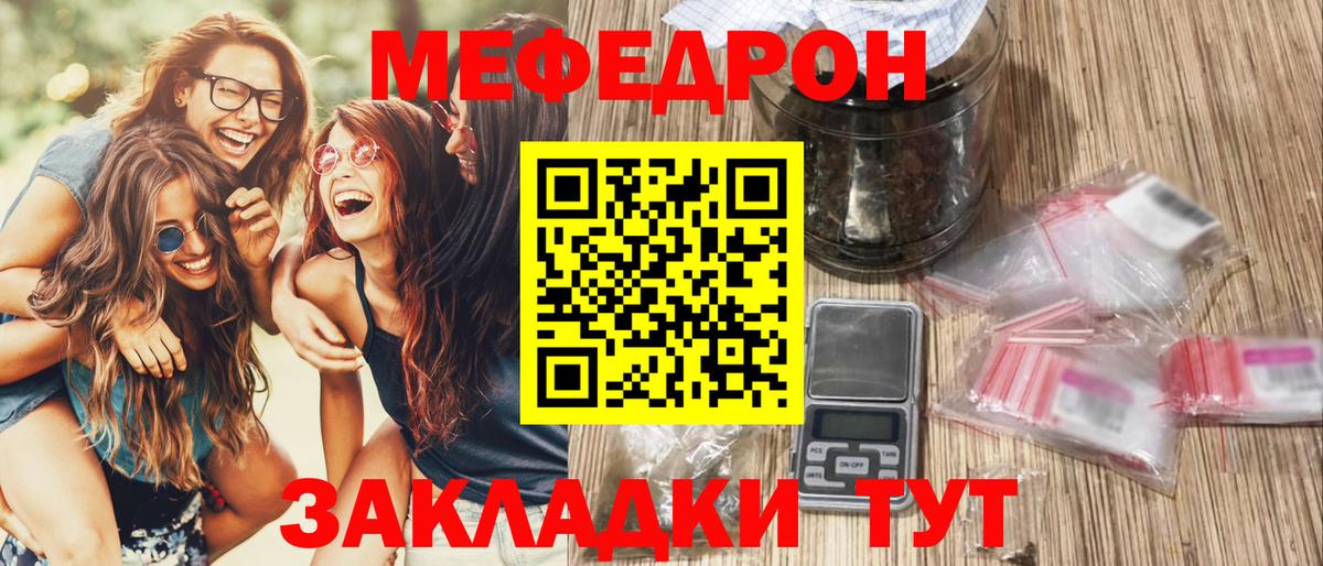 Меф мяу мяу мука Иваново