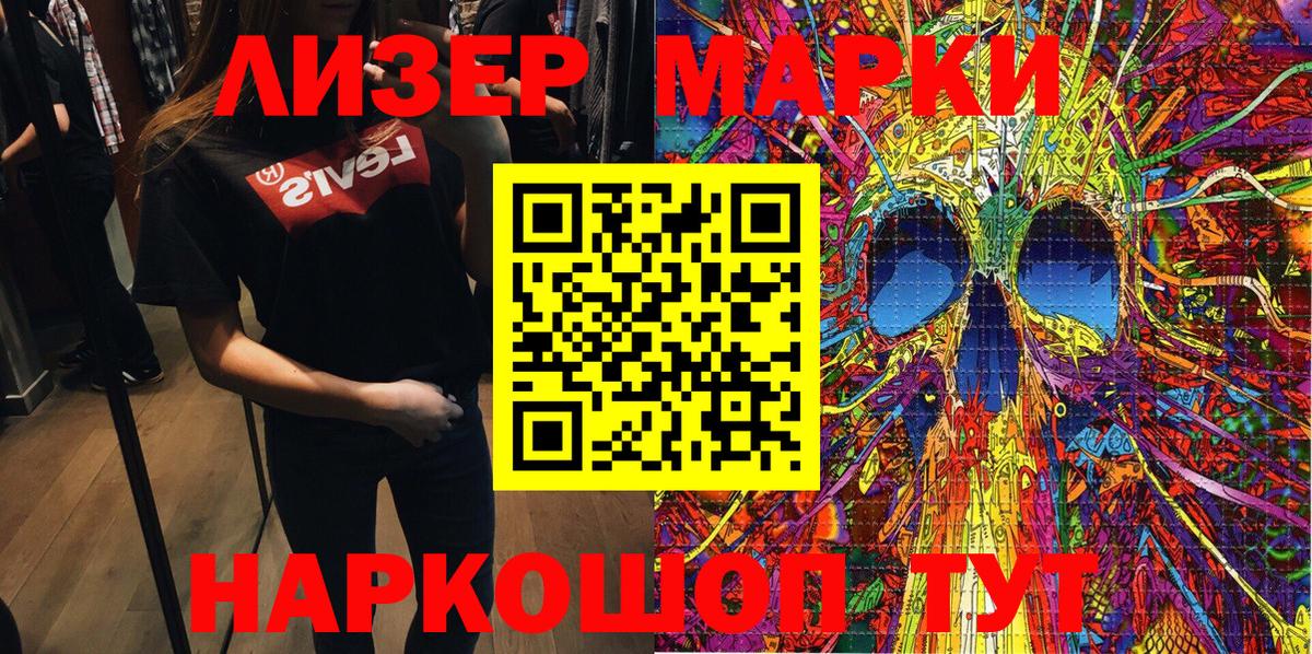 Иваново  Наркотические марки 1,8мг  Наркотические марки  Вход с VPN 